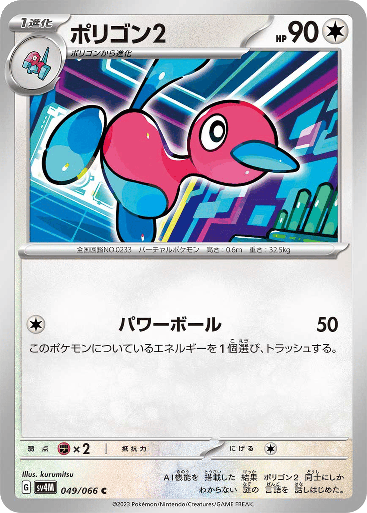 Porygon2 card