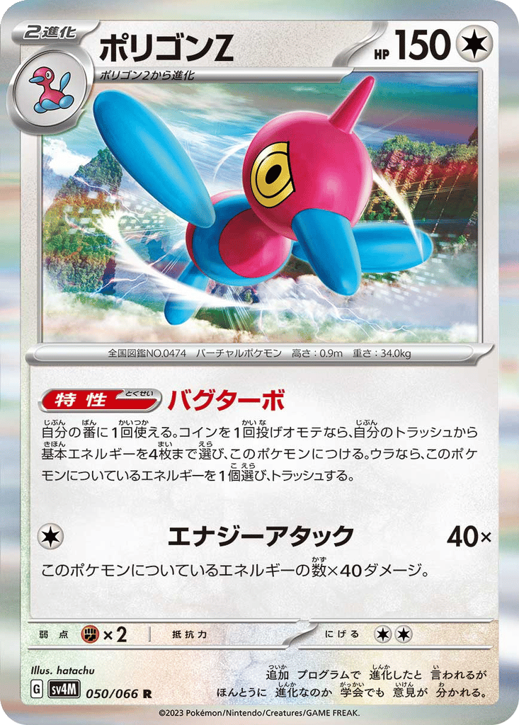 Porygon-Z card