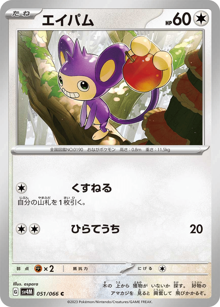 Aipom card