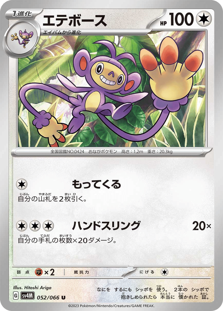 Ambipom card