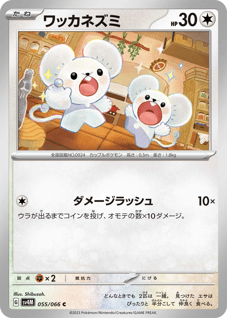 Tandemaus card