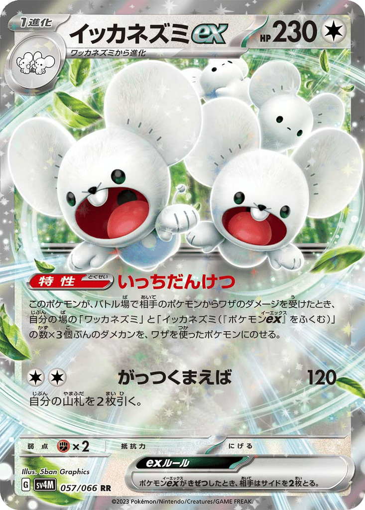 Maushold ex card