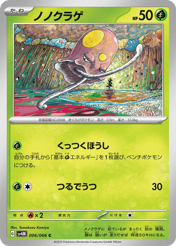 Toedscool card