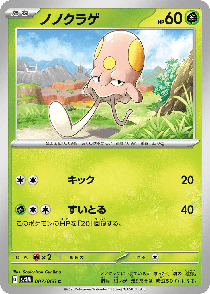 Toedscool card