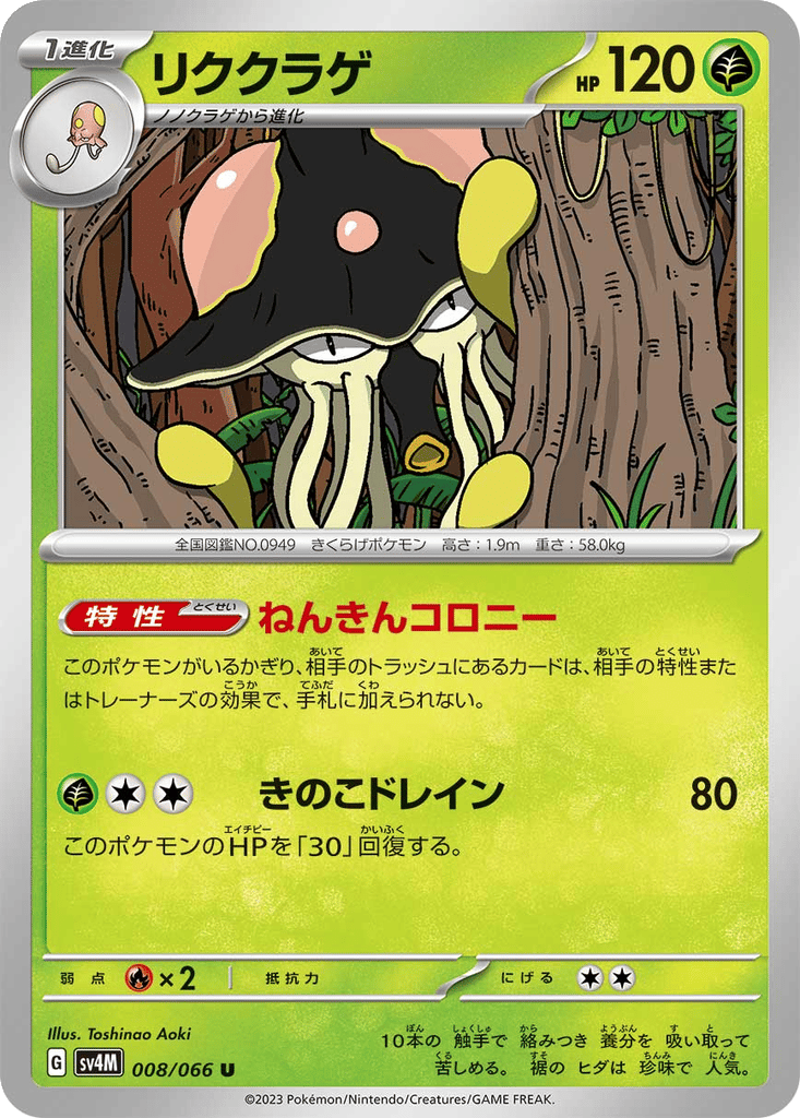Toedscruel card