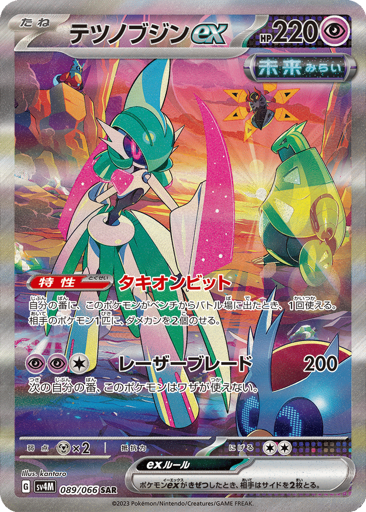 Iron Valiant ex card