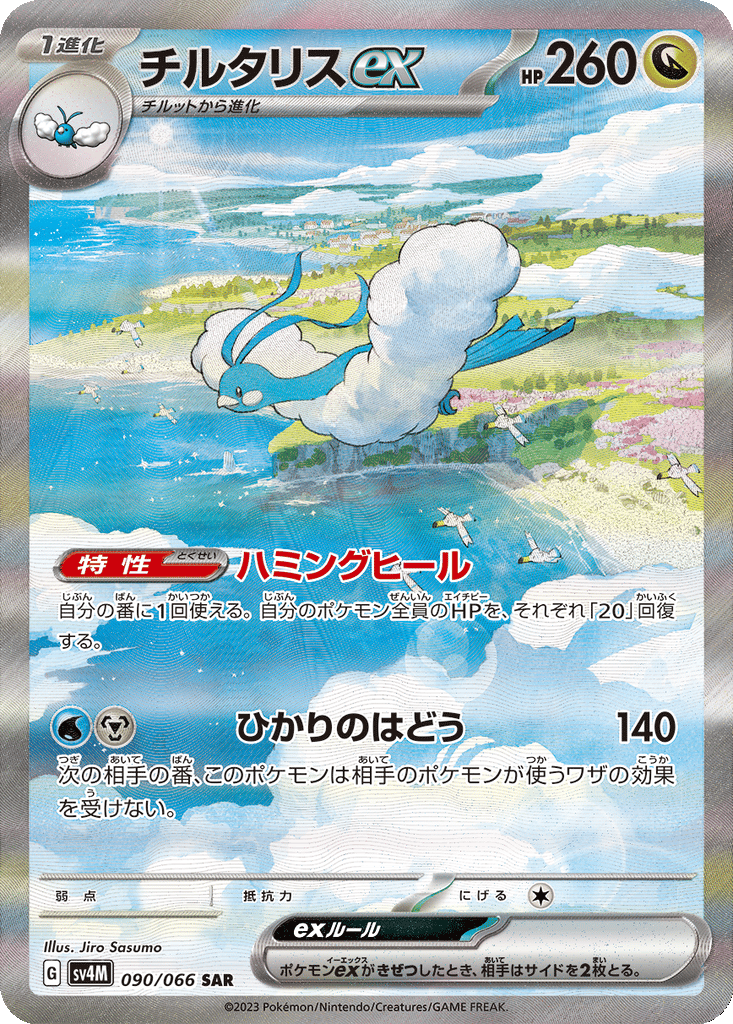 Altaria ex card