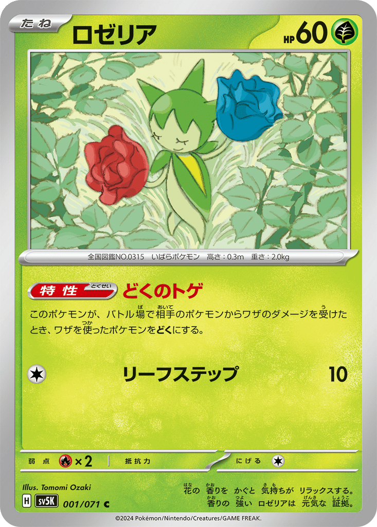 Roselia card