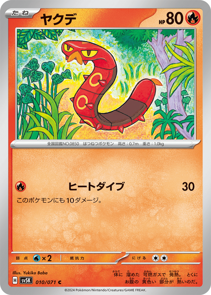 Sizzlipede card