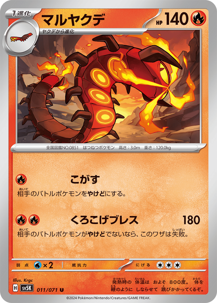 Centiskorch card