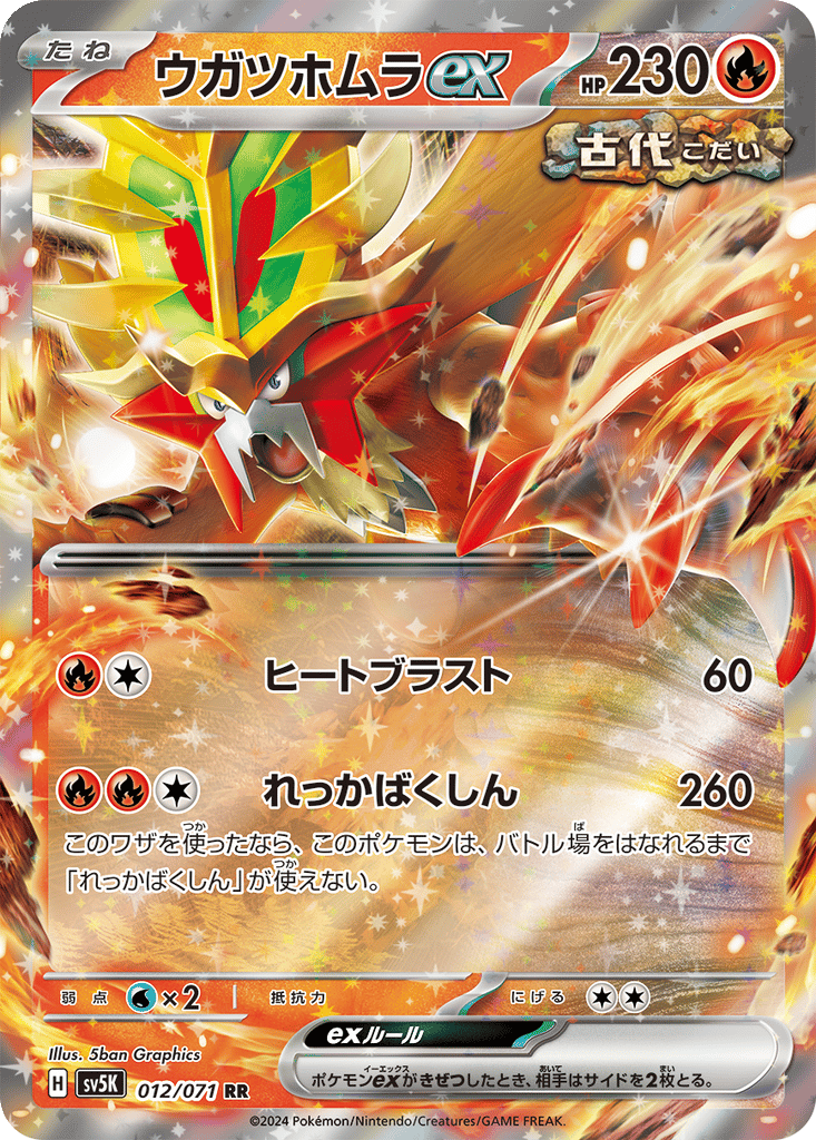 Gouging Fire ex card
