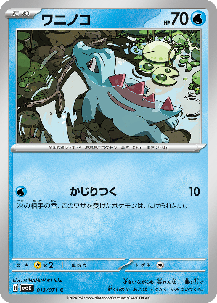 Totodile card