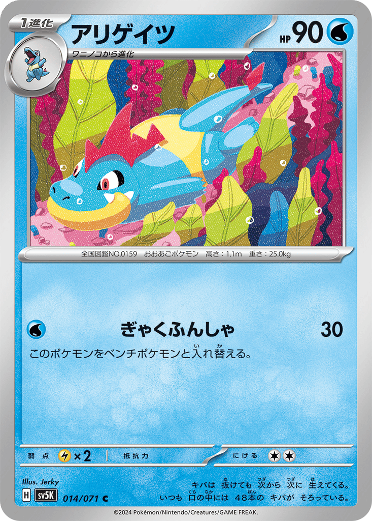 Croconaw card