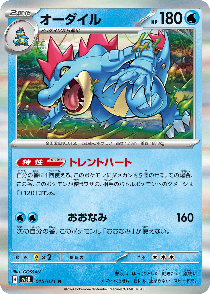 Feraligatr card