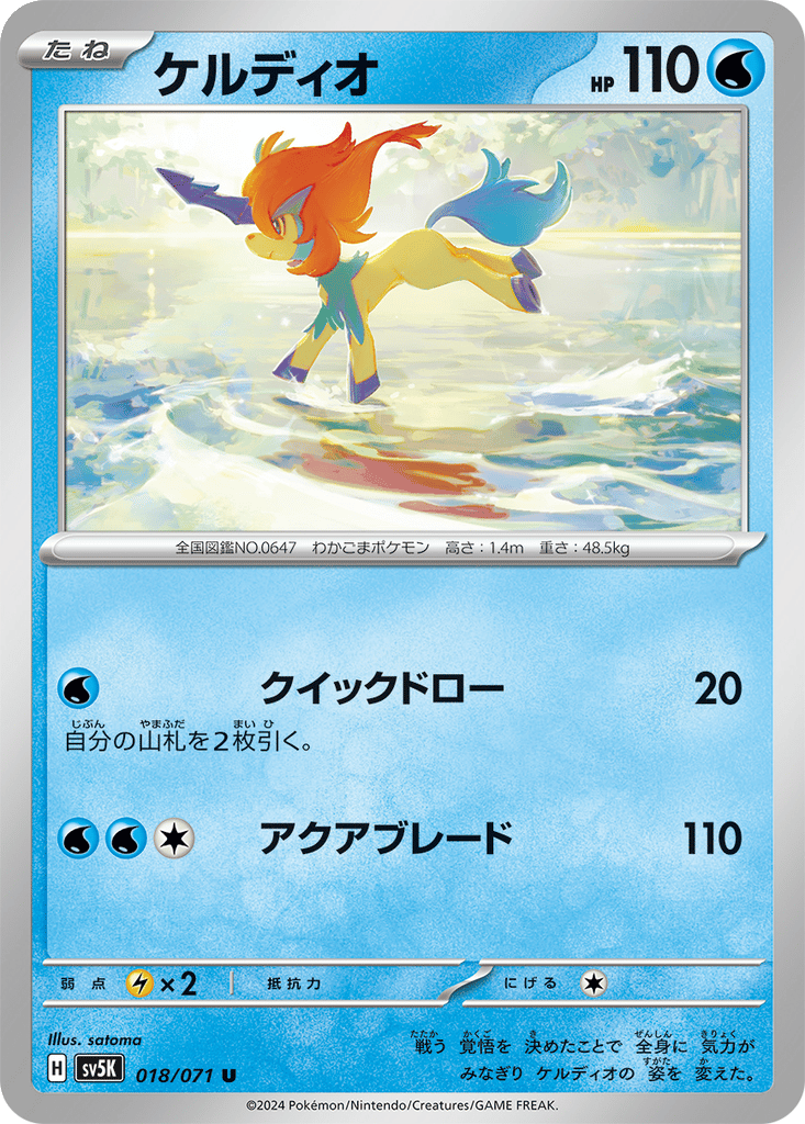 Keldeo card