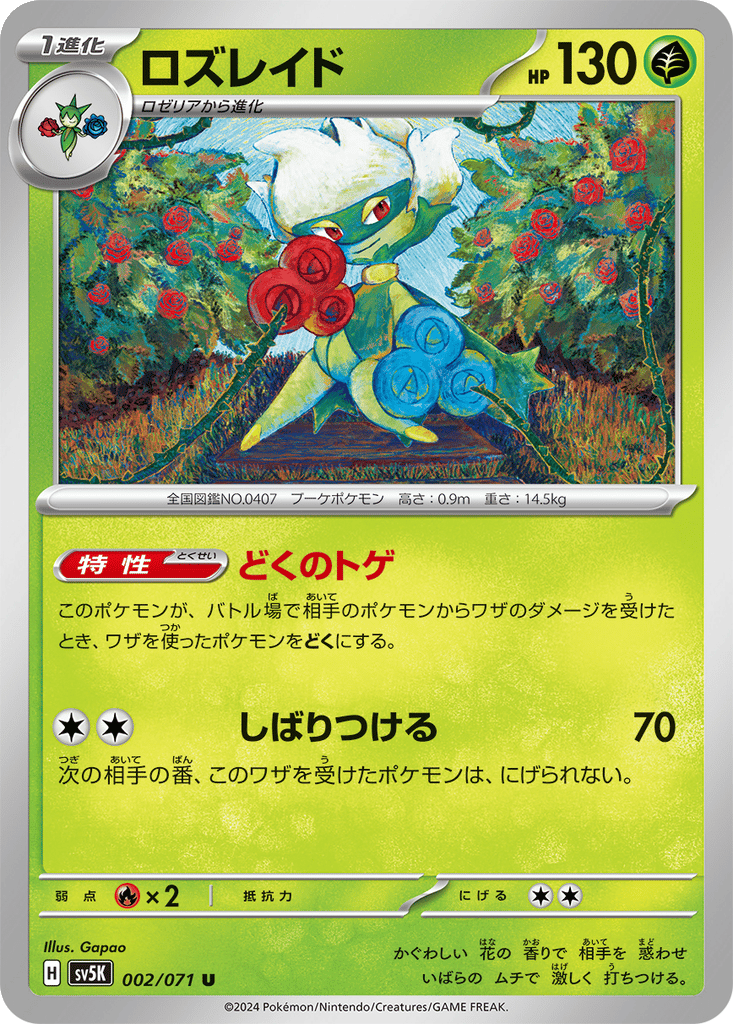 Roserade card