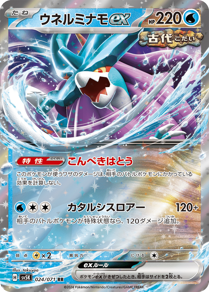 Walking Wake ex card