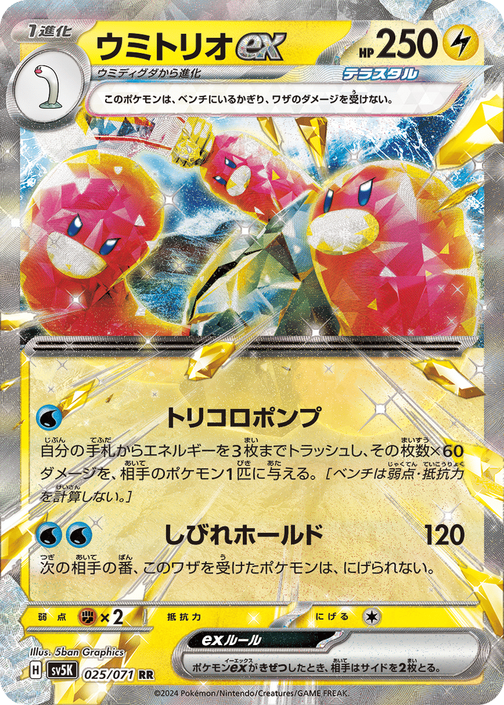 Wugtrio ex card