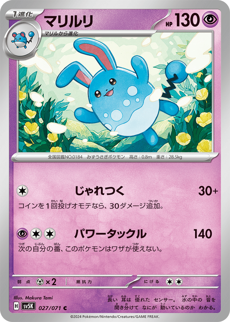 Azumarill card
