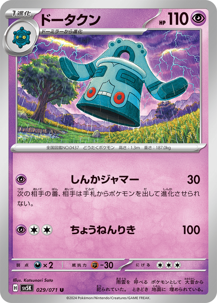 Bronzong card