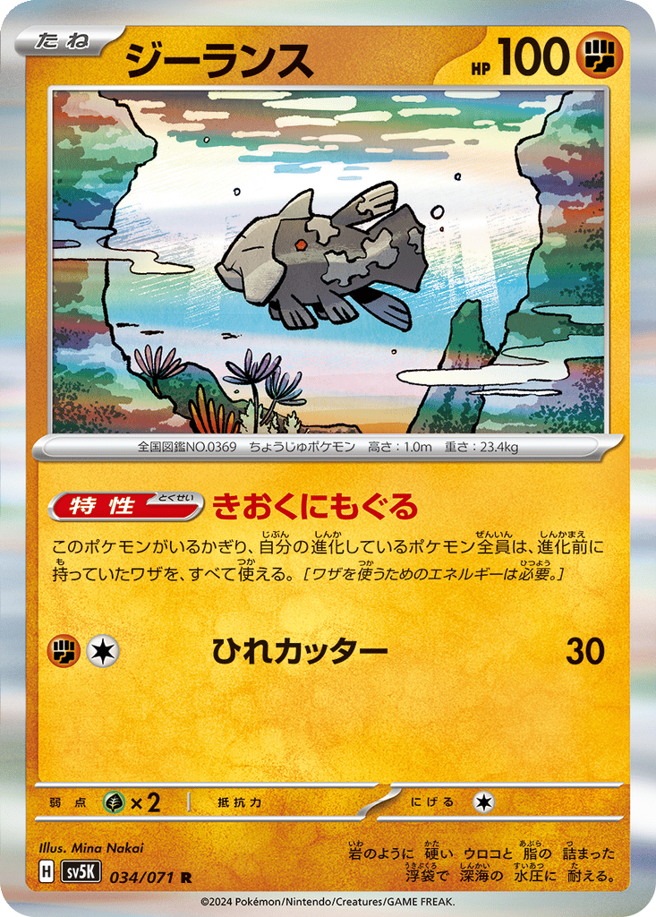 Relicanth card