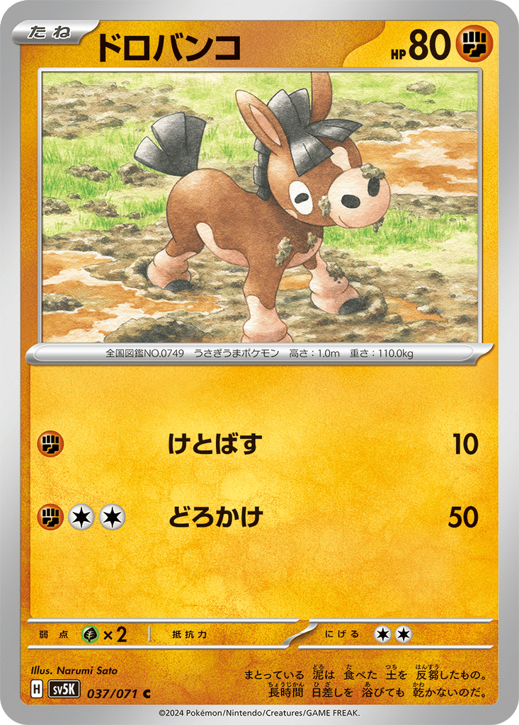 Mudbray card