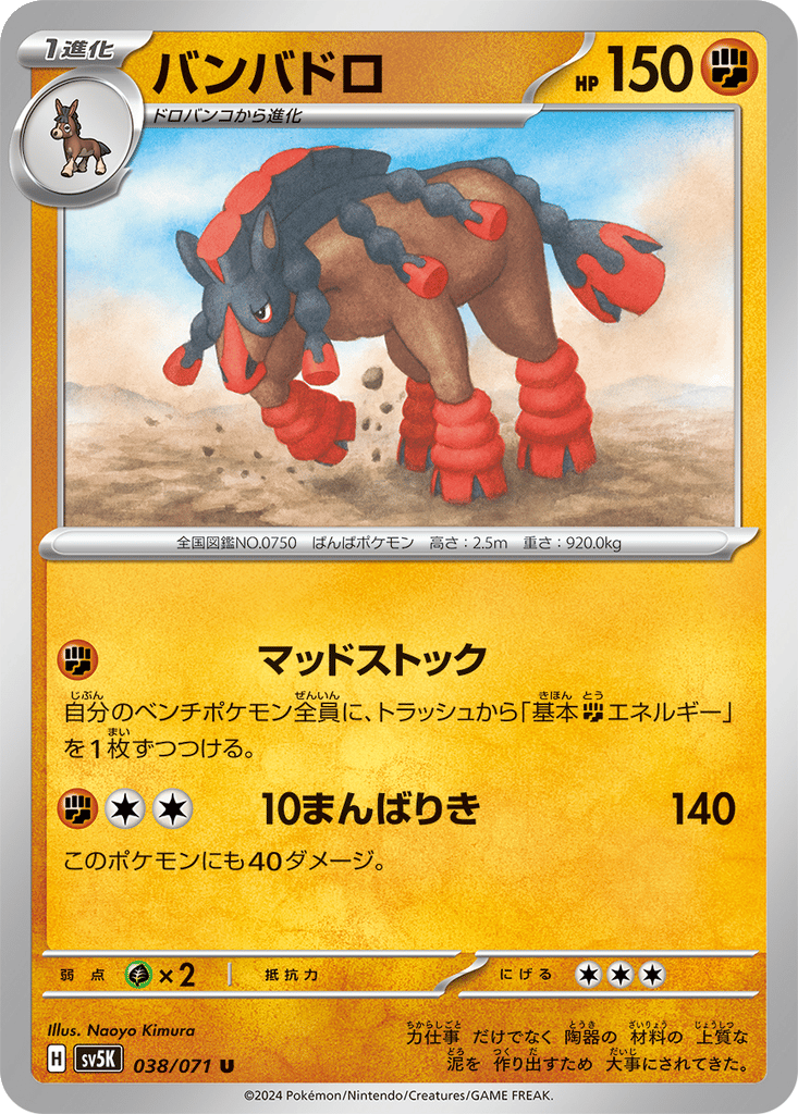 Mudsdale card