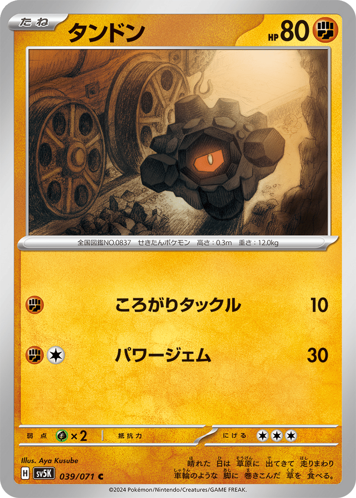 Rolycoly card