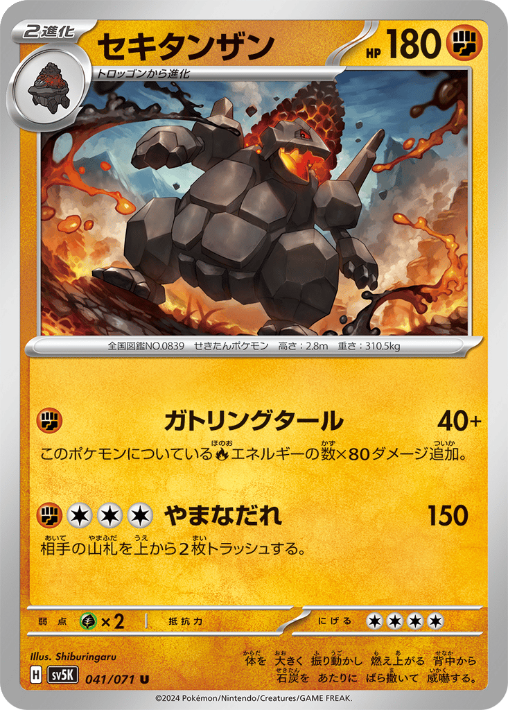 Coalossal card