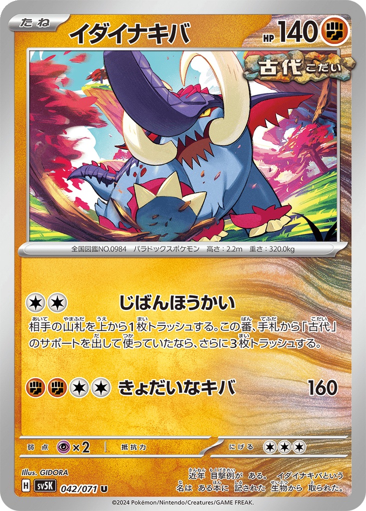 Great Tusk card