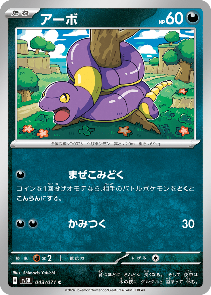 Ekans card