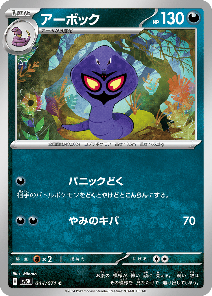Arbok card