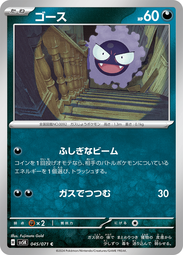 Gastly card
