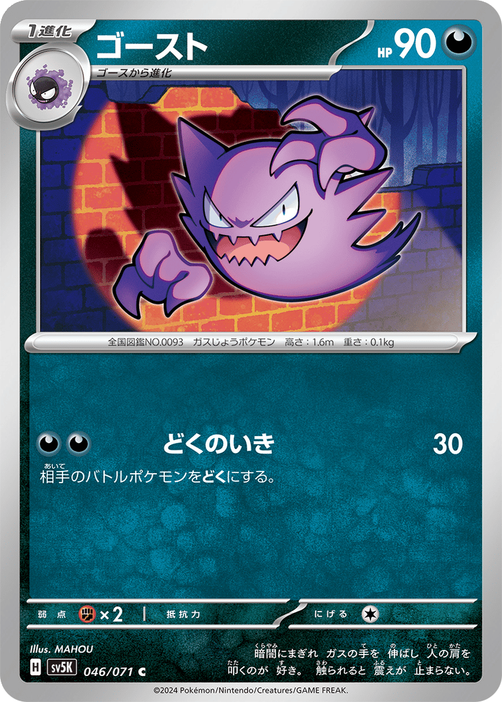 Haunter card