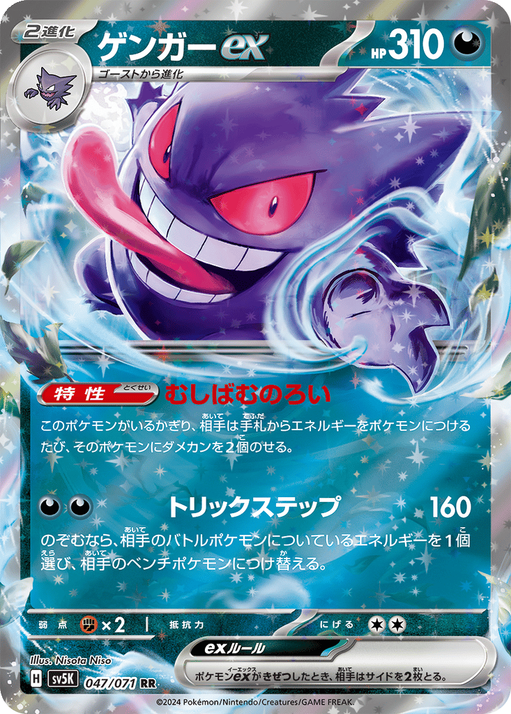 Gengar ex card