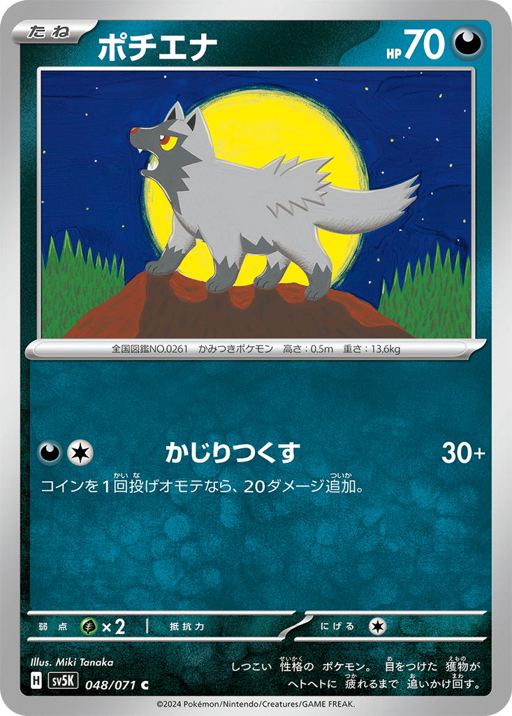 Poochyena card