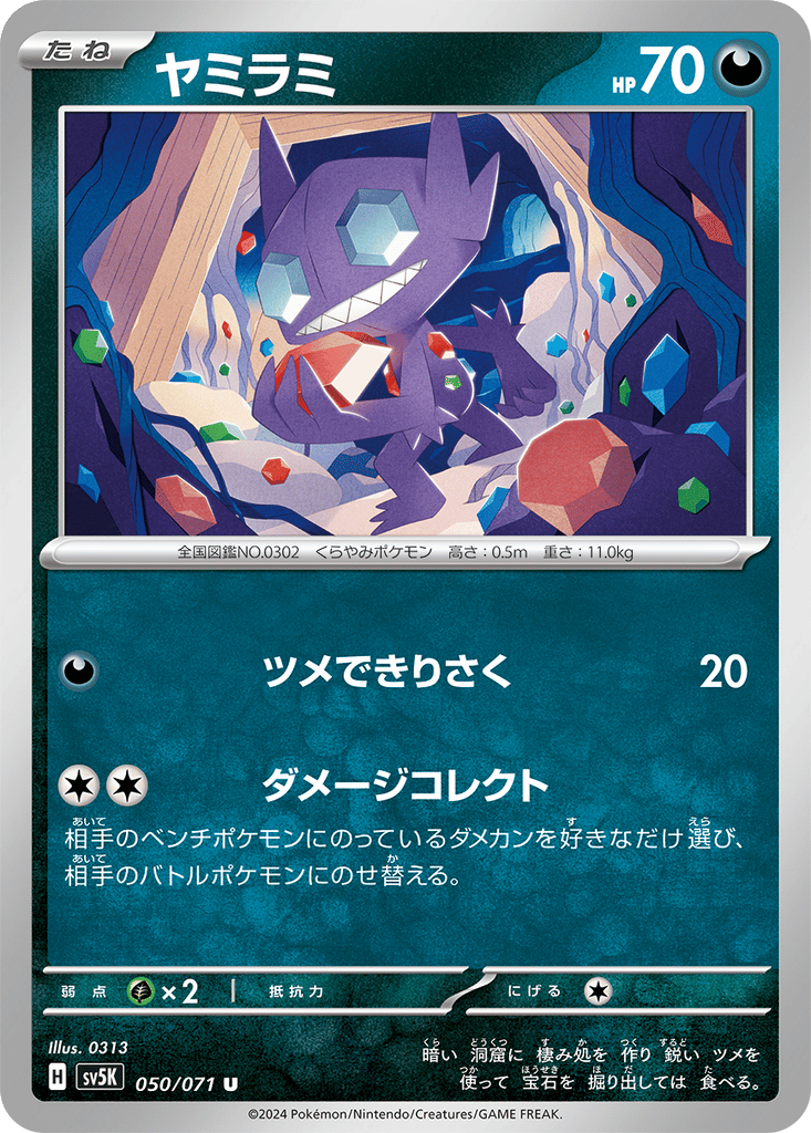 Sableye card