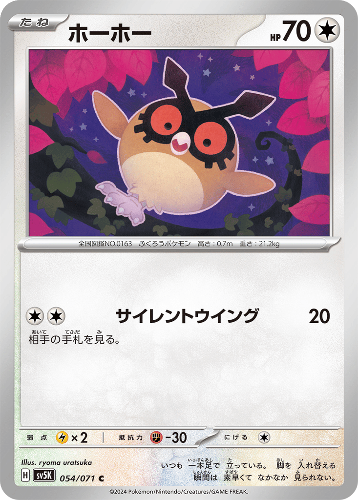 Hoothoot card