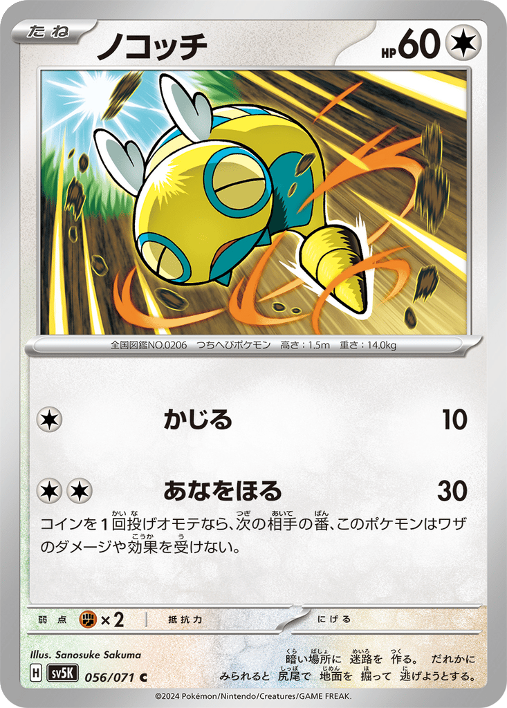 Dunsparce card