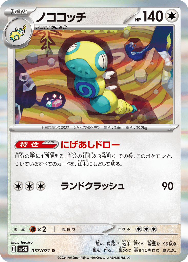 Dudunsparce card