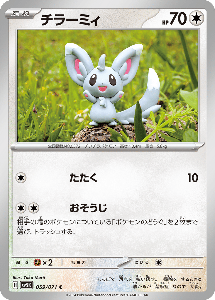 Minccino card