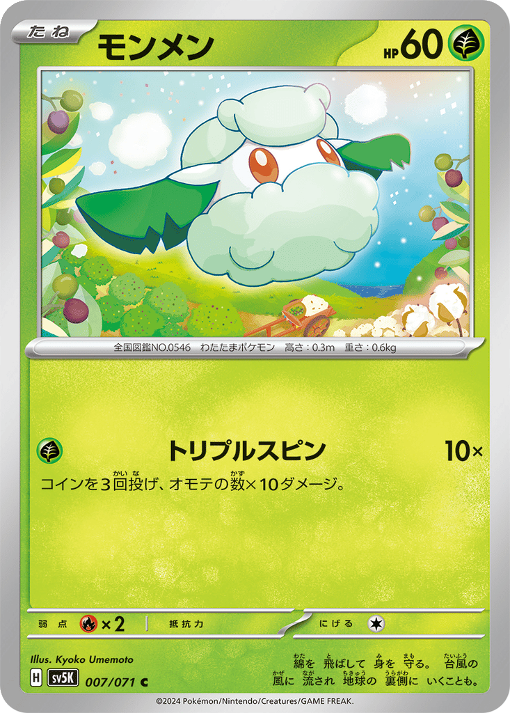 Cottonee card