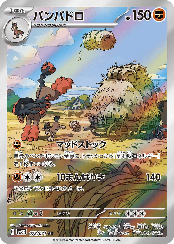 Mudsdale card
