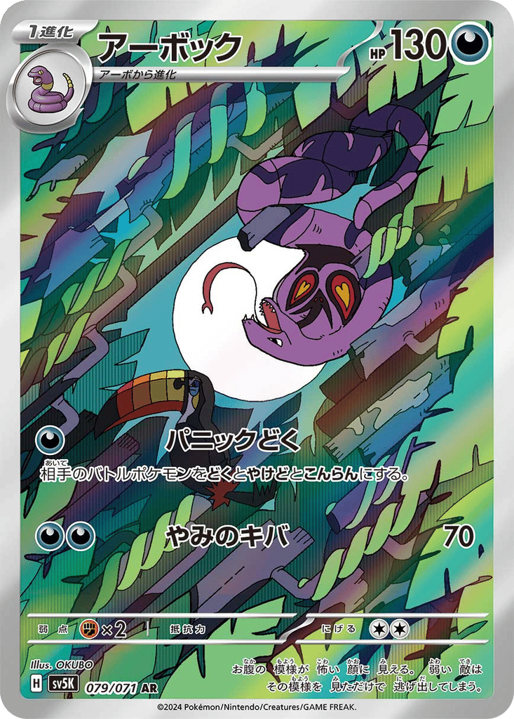 Arbok card