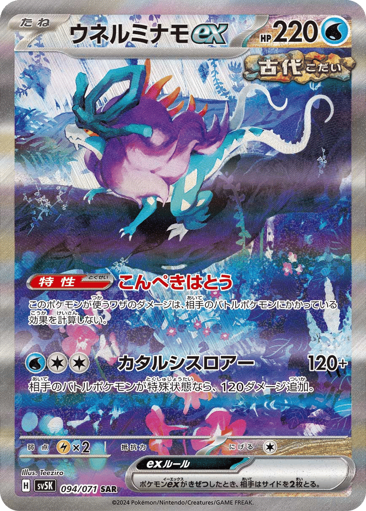 Walking Wake ex card