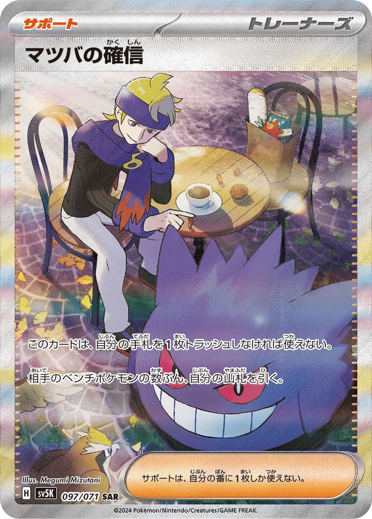 Morty's Conviction card