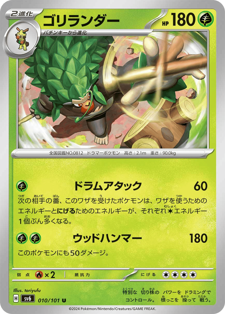 Rillaboom card