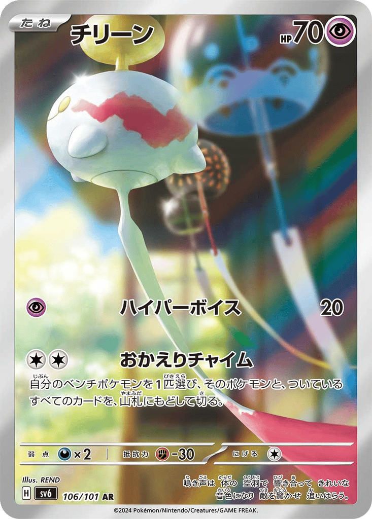 Chimecho card