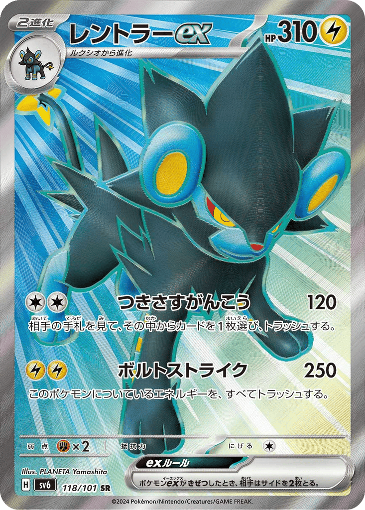 Luxray ex card
