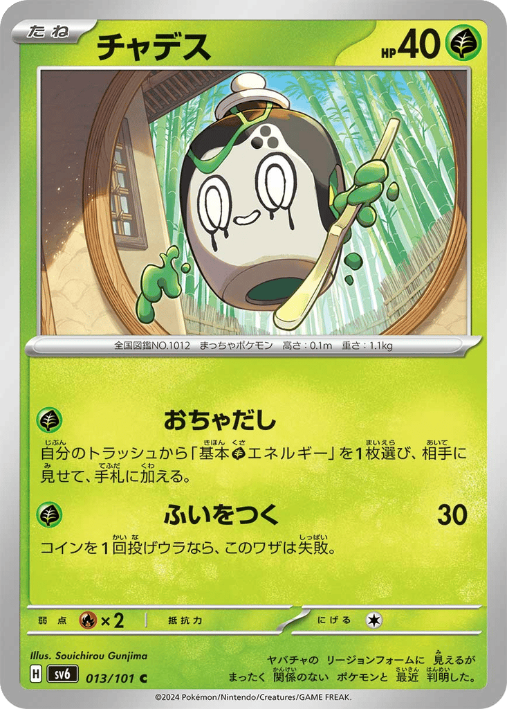 Poltchageist card